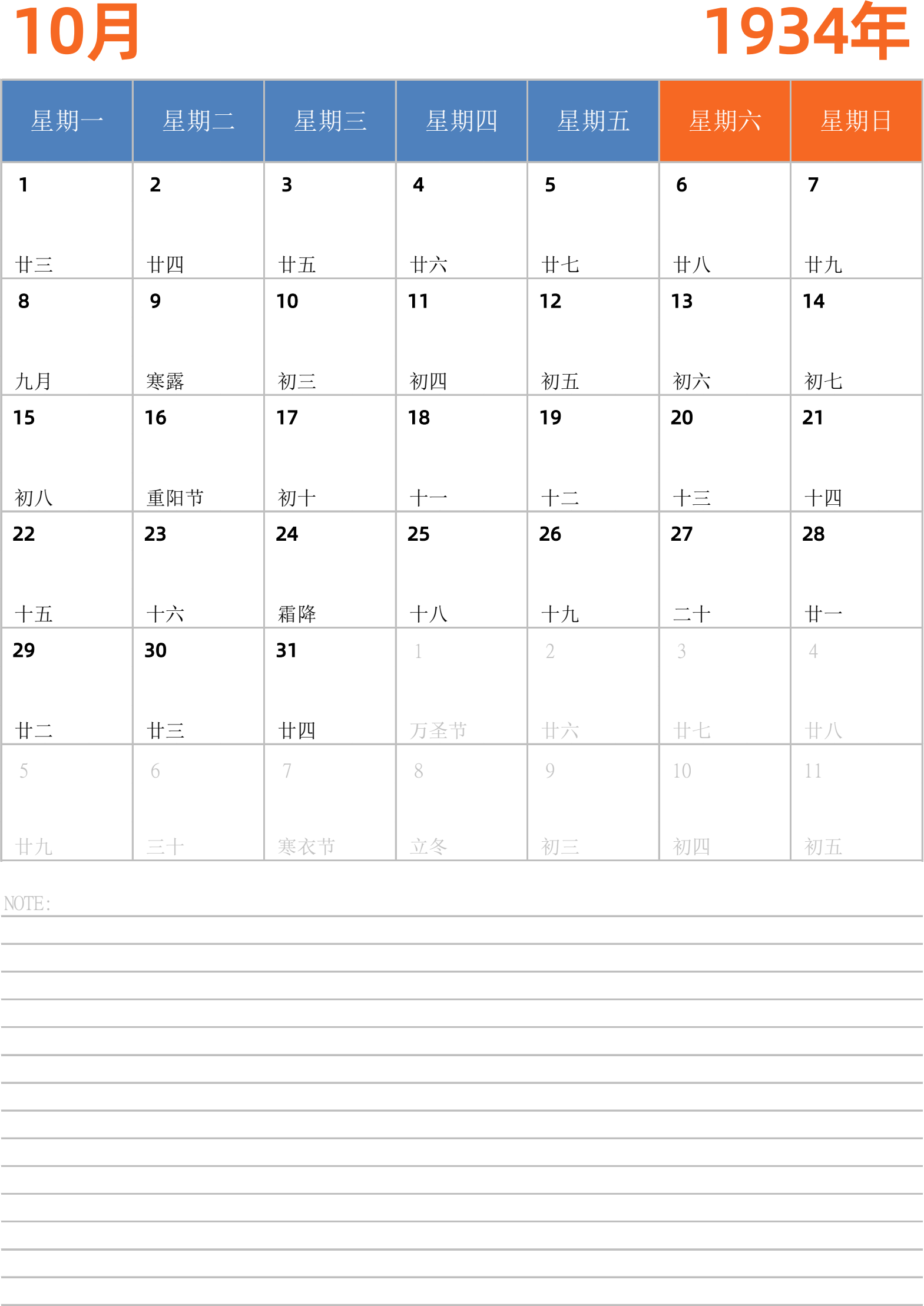 日历表1934年日历 中文版 纵向排版 周一开始 带节假日调休安排